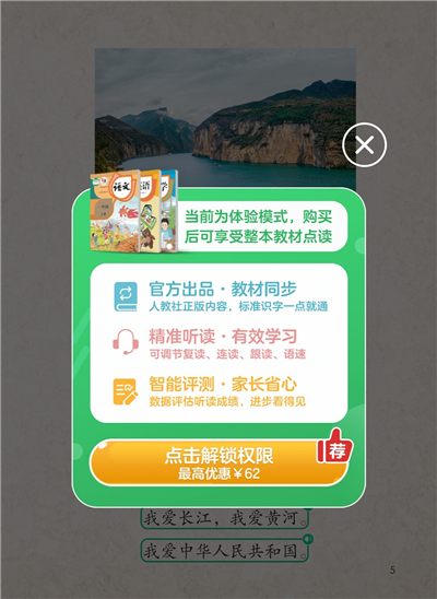 人教点读