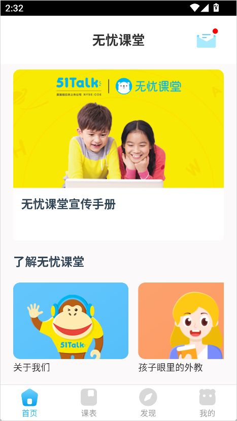 无忧课堂