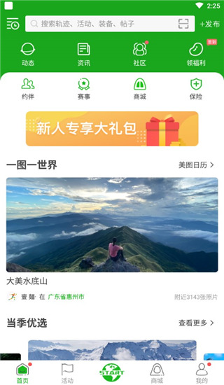两步路