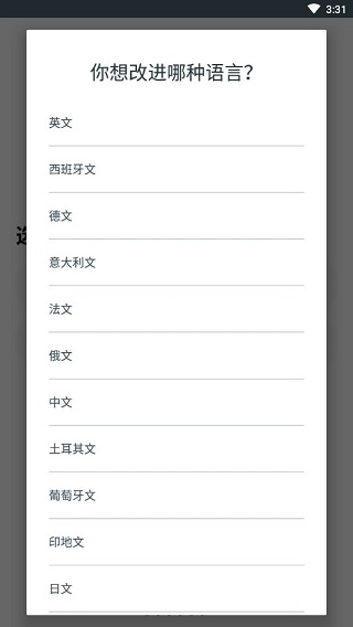 Beelinguapp有声翻译
