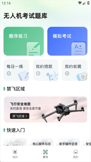 无人机航拍助手