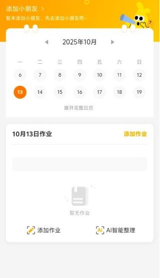 作业小达人