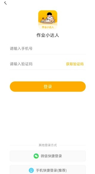作业小达人