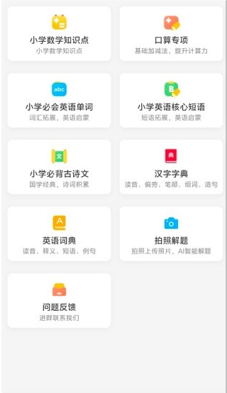 作业小达人