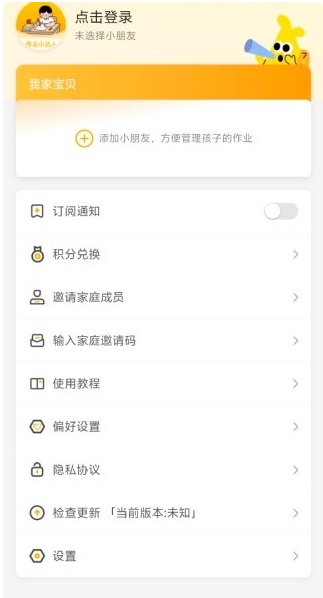 作业小达人