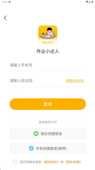 作业小达人