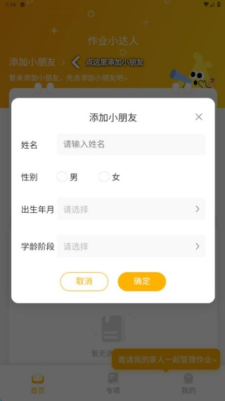 作业小达人