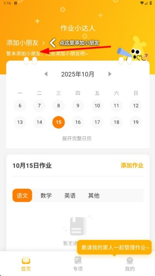 作业小达人