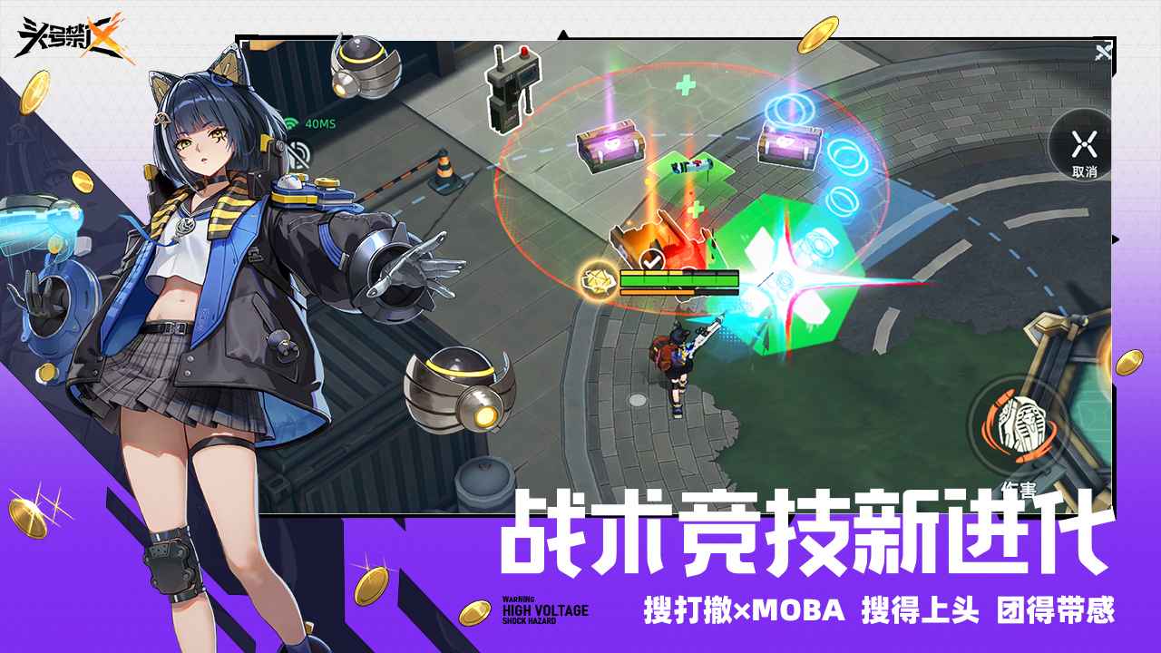 头号禁区代号撤离