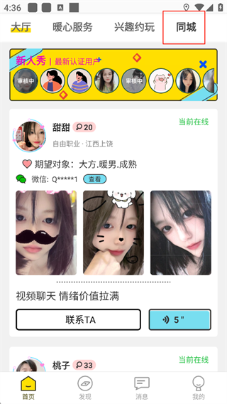 伴心语音