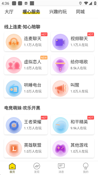 伴心语音