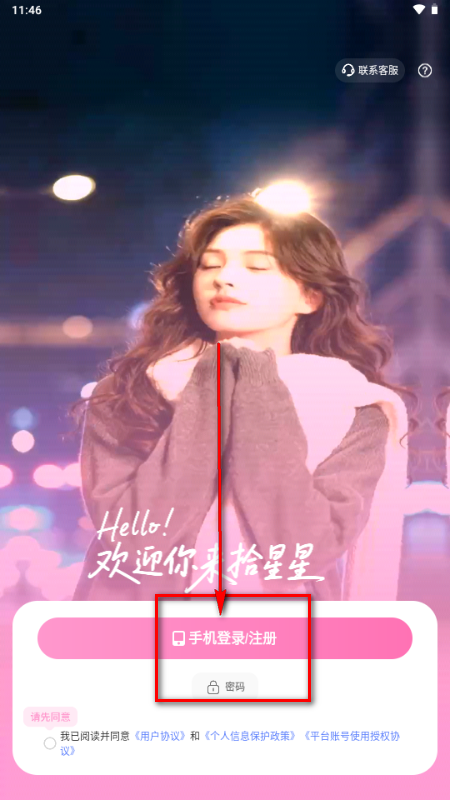 拾星星