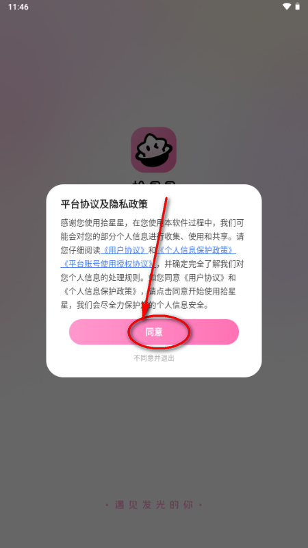 拾星星