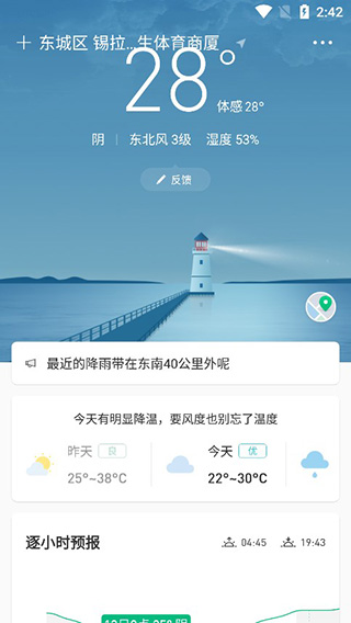 彩云天气app