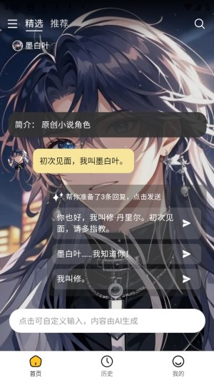 遇次元AI