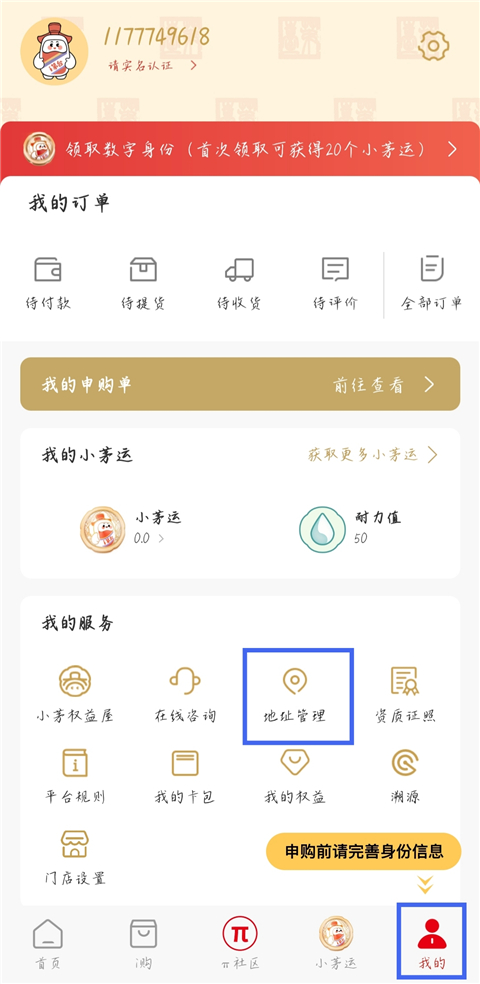 i茅台
