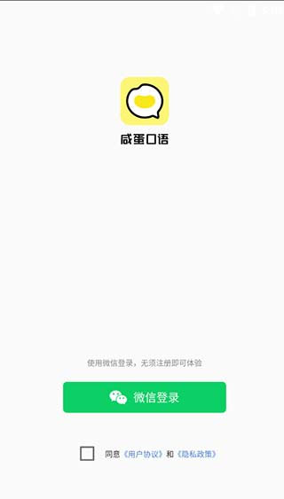 咸蛋英语口语