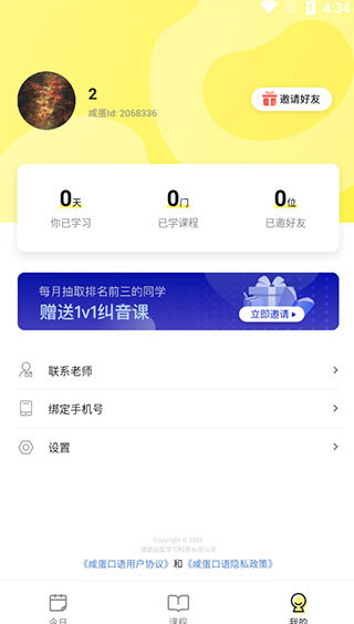 咸蛋英语口语