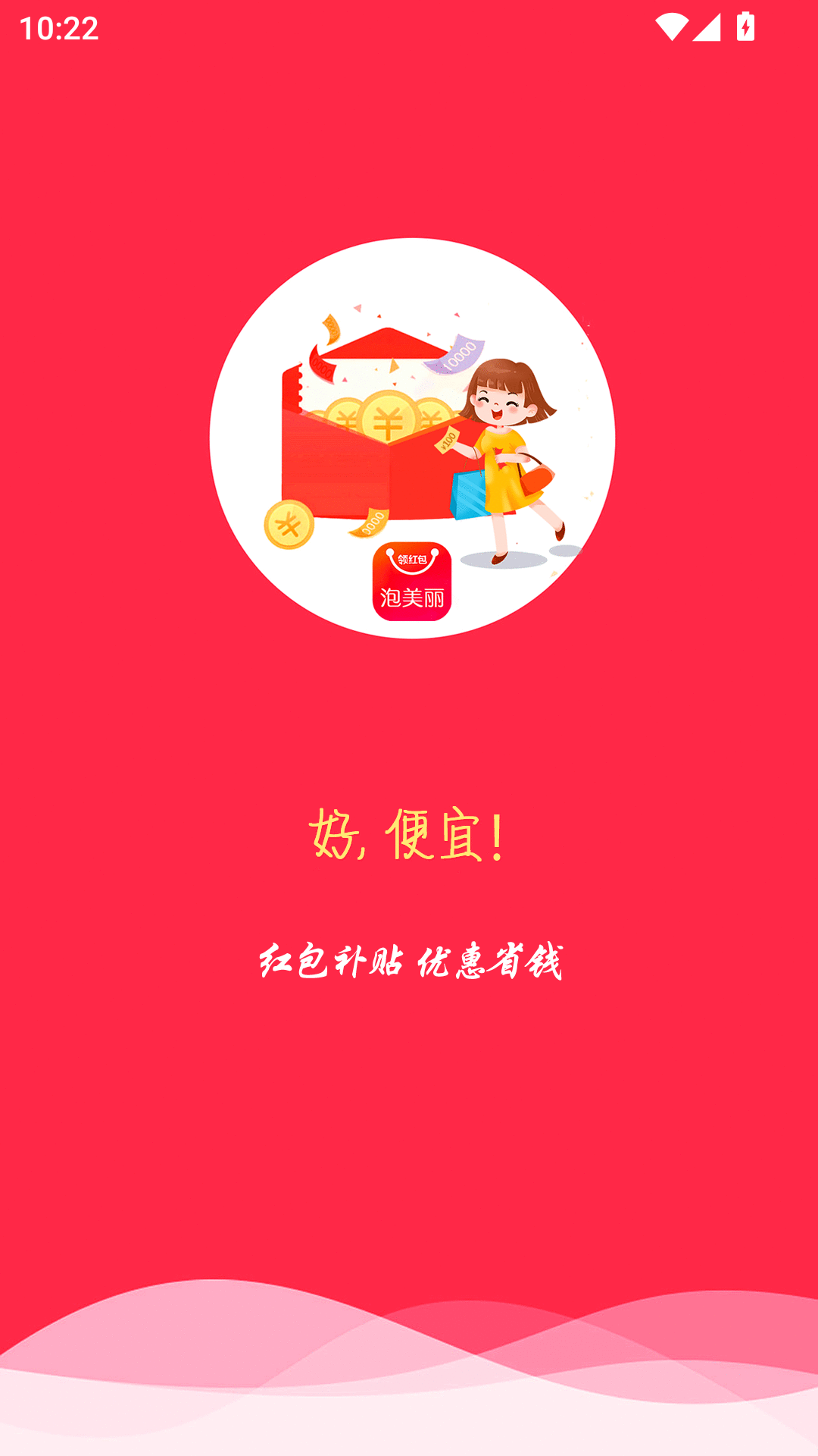 泡美丽