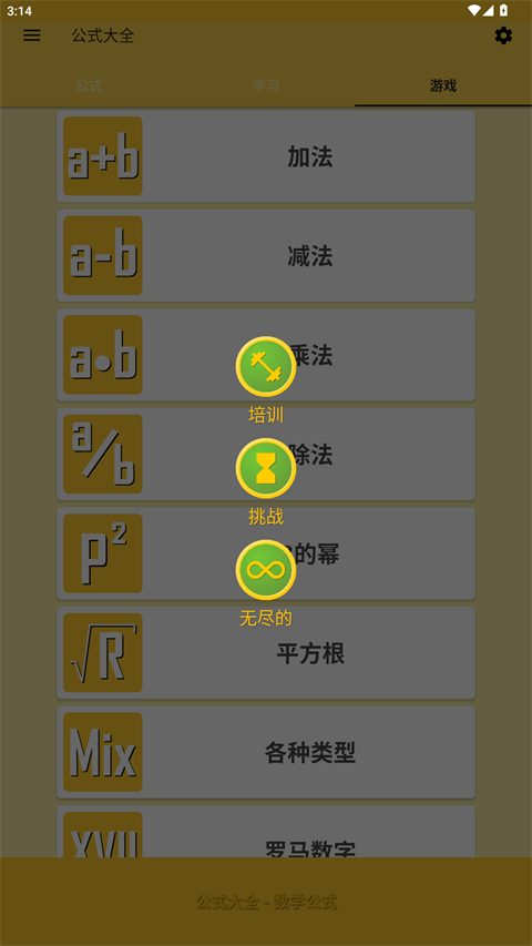 公式大全
