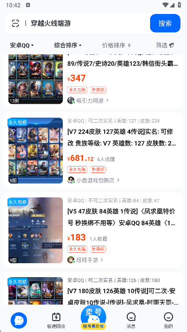 卖号号