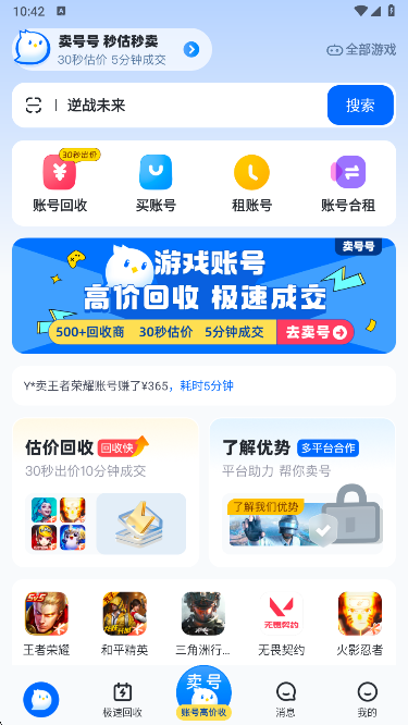 卖号号