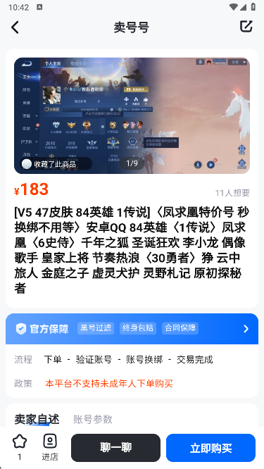 卖号号