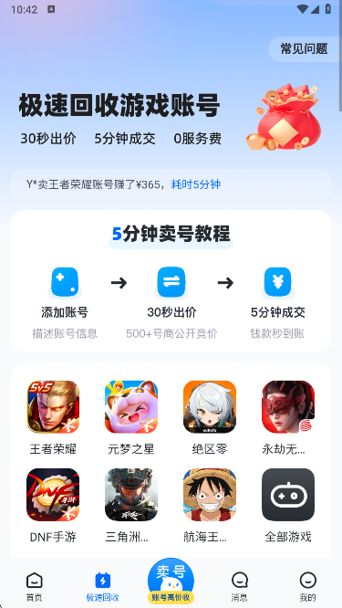 卖号号