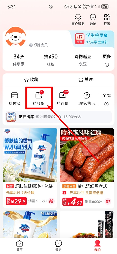 京东购物特价版