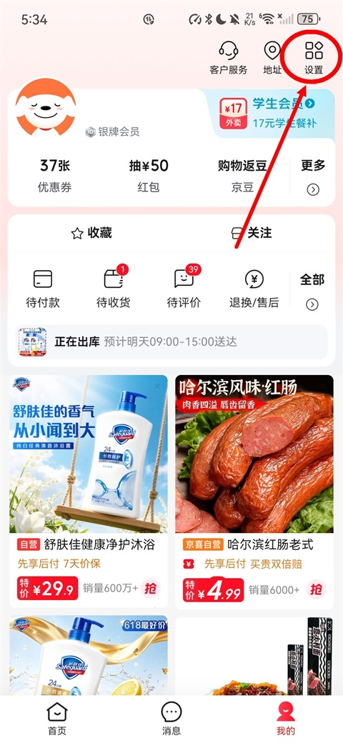 京东购物特价版