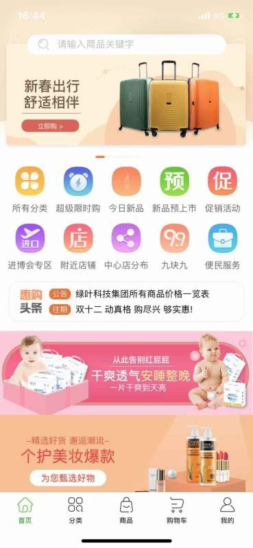绿叶惠购