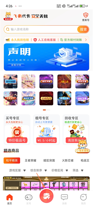 飞衡代售