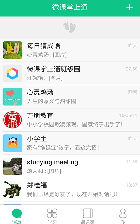 微课掌上通
