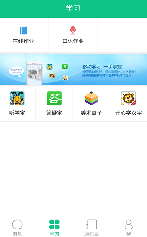 微课掌上通