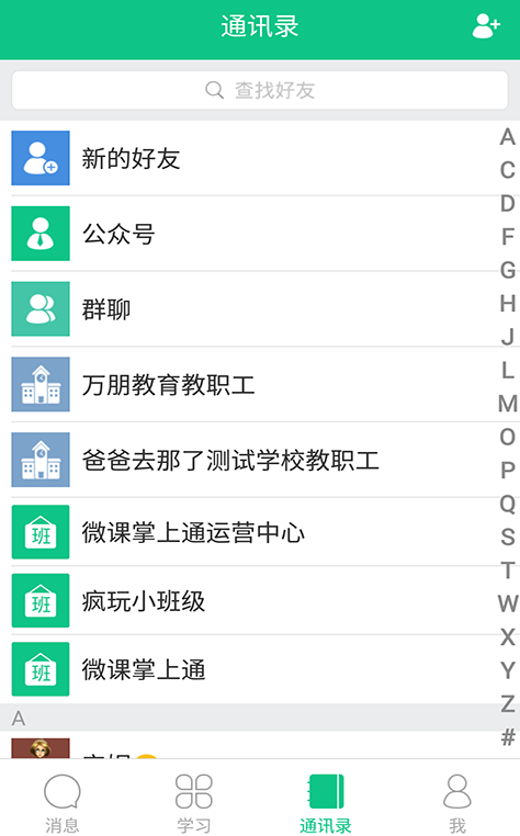 微课掌上通