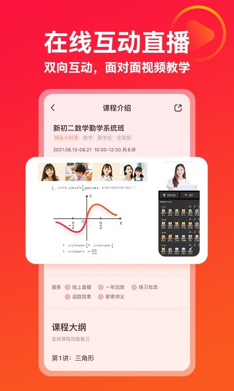 掌门优课安卓版
