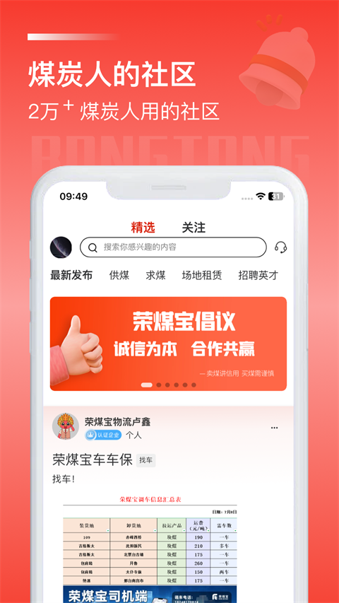 荣煤宝