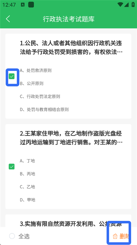 行政执法考试题库