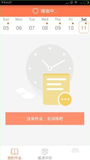 翼课学生