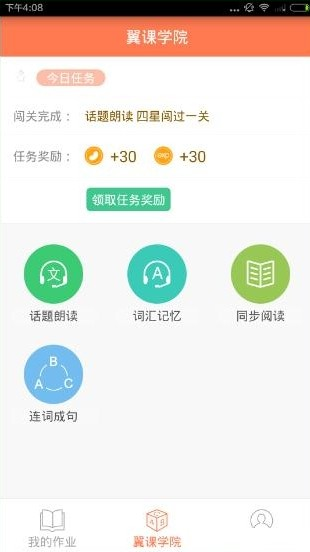 翼课学生