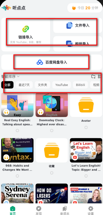 听点点