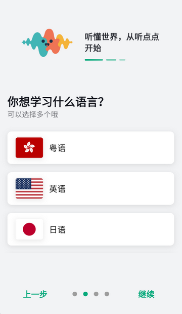 听点点
