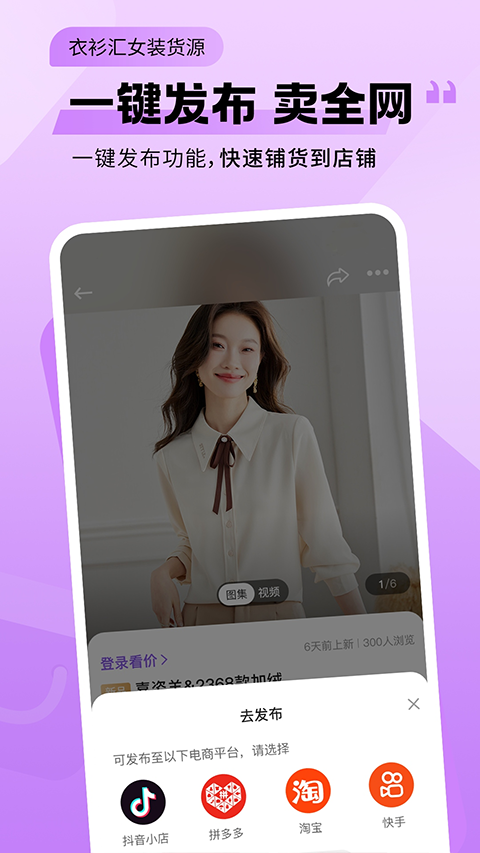衣衫汇女装