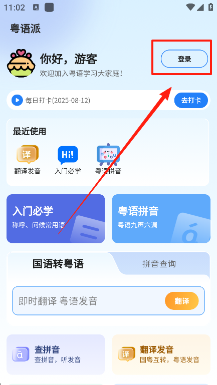 粤语派