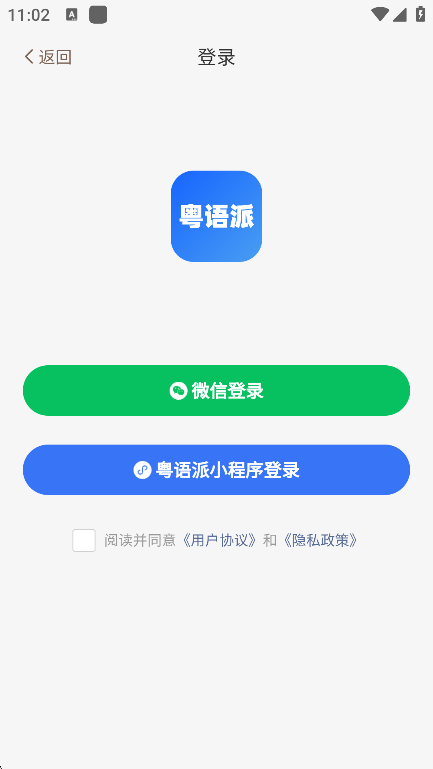 粤语派