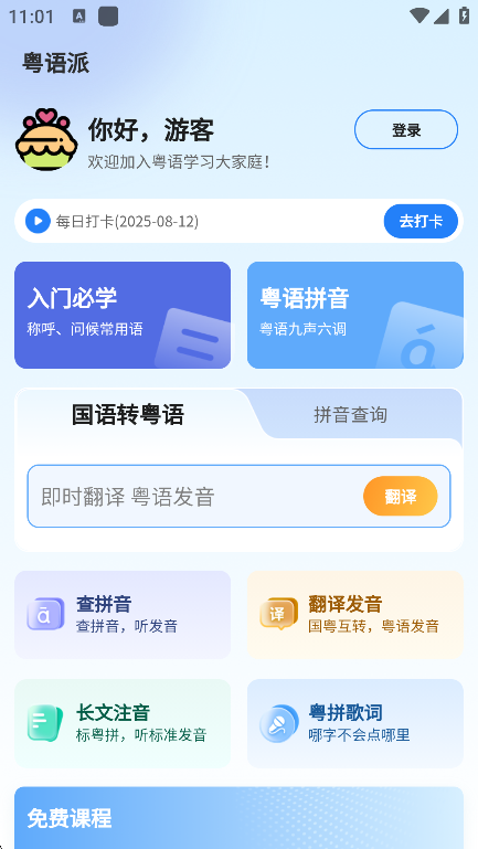 粤语派