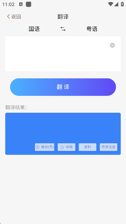 粤语派