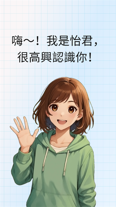 怡君