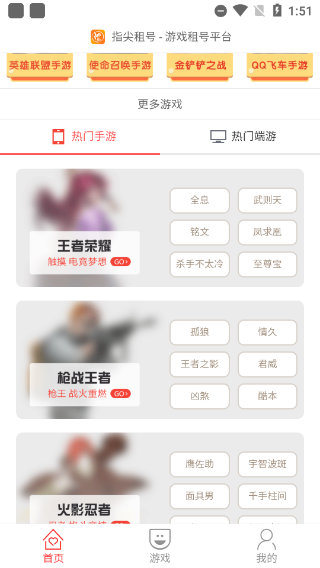 指尖租号