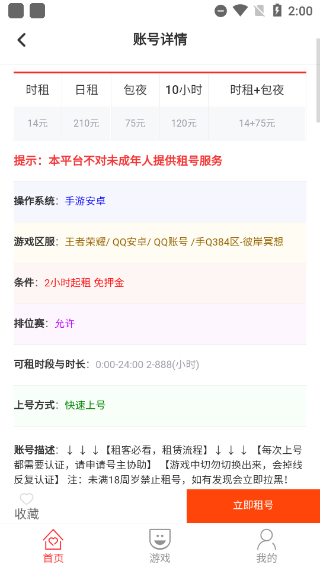 指尖租号